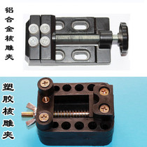 New carving small vise core carving clamp clamp seal carving tool clamp bed olive core carved amber bodhi fixed clamp bed