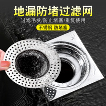 Stainless steel filter net bathroom floor leak cover sewer toilet insect-proof stinking bathroom hair anti-blocking artifact