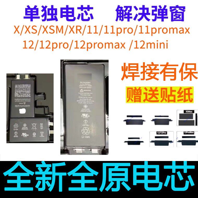 Applicable 11 XR XS SE2 11promax electric core 12mini Desai battery without bullet window showing health