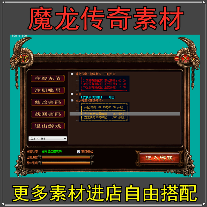 Legendary Login Client Skin - Suitable for Lf Lingfeng Engine and V8 Engine Legendary Login Client Skin - Suitable for Lf Lingfeng Engine and V8 Engine