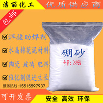 Borax slime crystal mud production raw materials Smelting and casting industrial sodium tetraborate borax flux