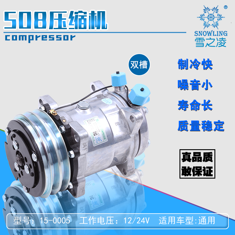 508 Compressor Double Slot Air Conditioning Pump Auto Air Conditioning Refrigeration Pump Brand New 12V 24V Universal Modified Compressor