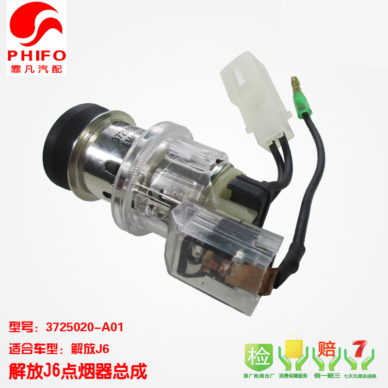 Liberation J6 cigarette lighter assembly on-board automatic cigarette lighter J6 car with cigarette lighter 3725020-A01 24V