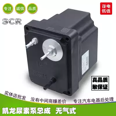 Kailong urea pump assembly airless heavy truck fifty Bell Yutong school bus Chaochai Yuejin 12V24V urea pump