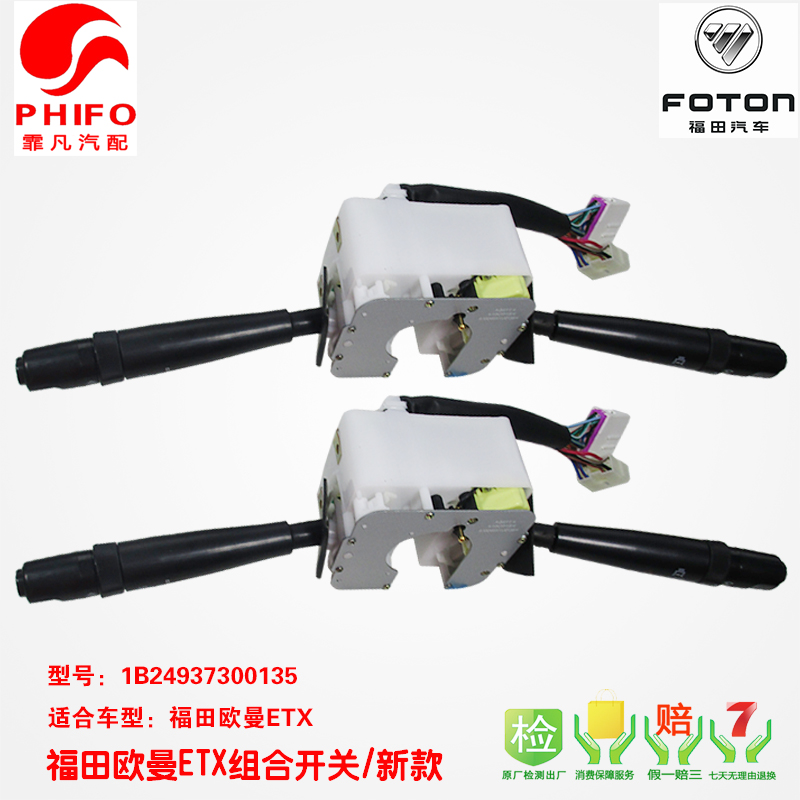 Suitable for Auman ETX original combination switch assembly light dimming wiper switch 1B24937300135