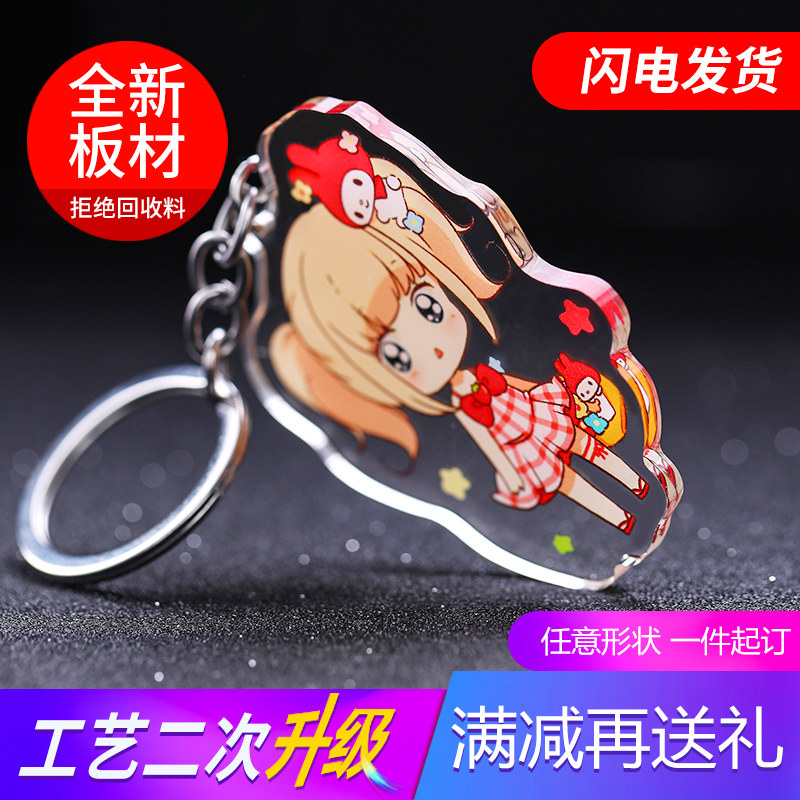 Acrylic keychain custom small pendant photo diy custom-made cartoon animation star creative advertising chain custom