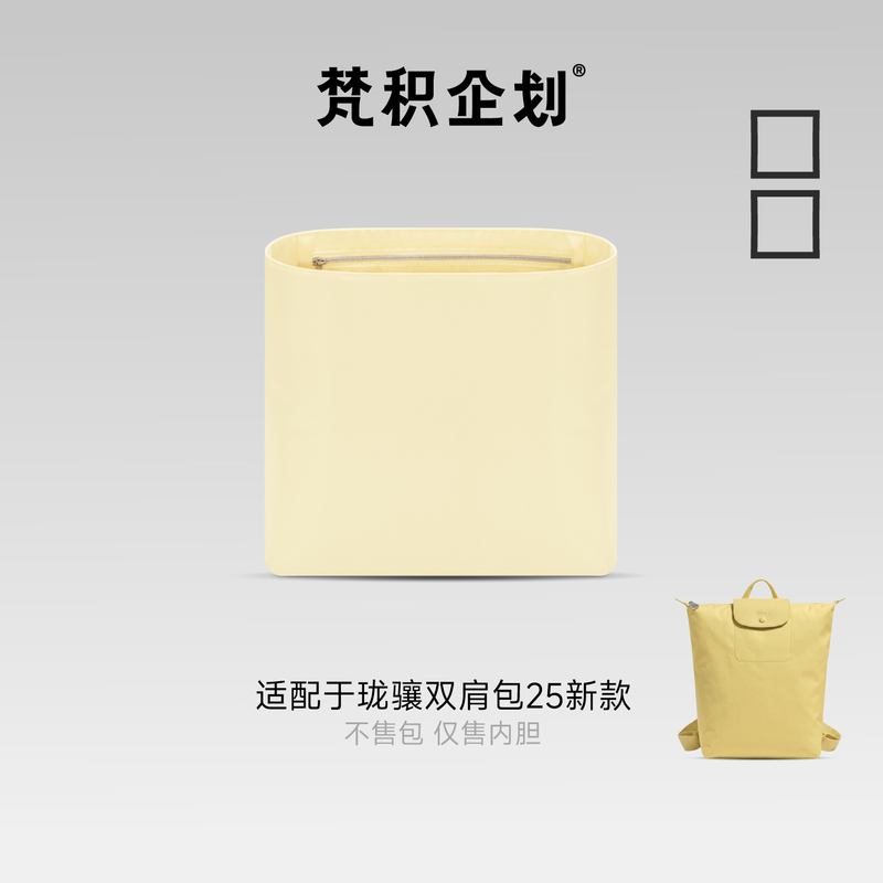 In-Stock Vanji Brand Suitable for Longchamp New Model 25 Backpack Nylon Inner Bag Light Support Type