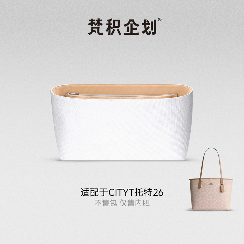 Fanjie Planner Is Suitable for Coach City26 Inner Bag, New Tote Bag, Dupont Paper, Lightweight Storage