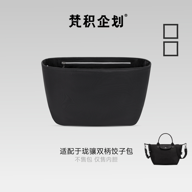 Fanjie Planner Is Suitable for Longchamp Energy Nylon Liner Bags, Small and Medium Size Storage Light Liners