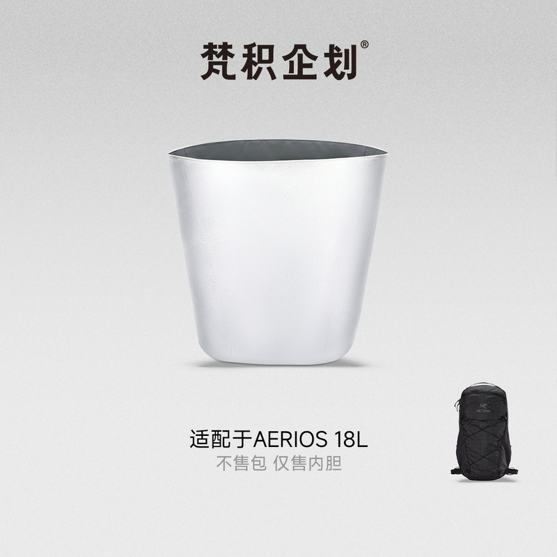 Fanjijie Planner Is Suitable for Arcteryx Aerios 18L Dupont Paper Liner Bag with Ultra-Light Waterproof Lining