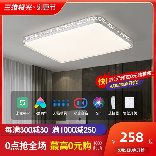 三雄极光 Современный и минималистичный светодиодный умный потолочный светильник для гостиной