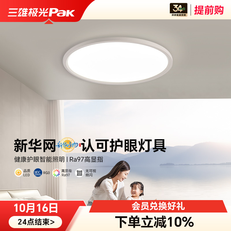 三雄极光全光谱智能护眼led吸顶灯儿童灯卧室灯现代简约书房灯具