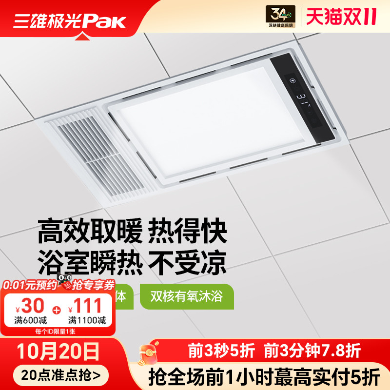 三雄极光风暖浴霸取暖排气扇照明一体卫生间浴室灯集成吊顶暖风机