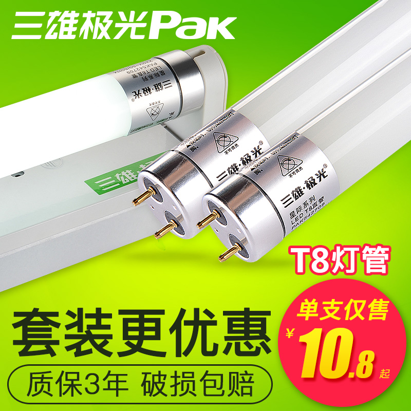 Sanxiongguanguang t8 t5 light tube integrated led tube energy-saving bracket Full set of fluorescent tubes super bright 1 2 meters