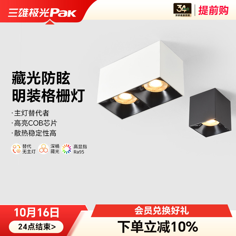 三雄极光明装射灯深筒防眩吸顶式双头斗胆灯免打孔客厅走廊玄关灯