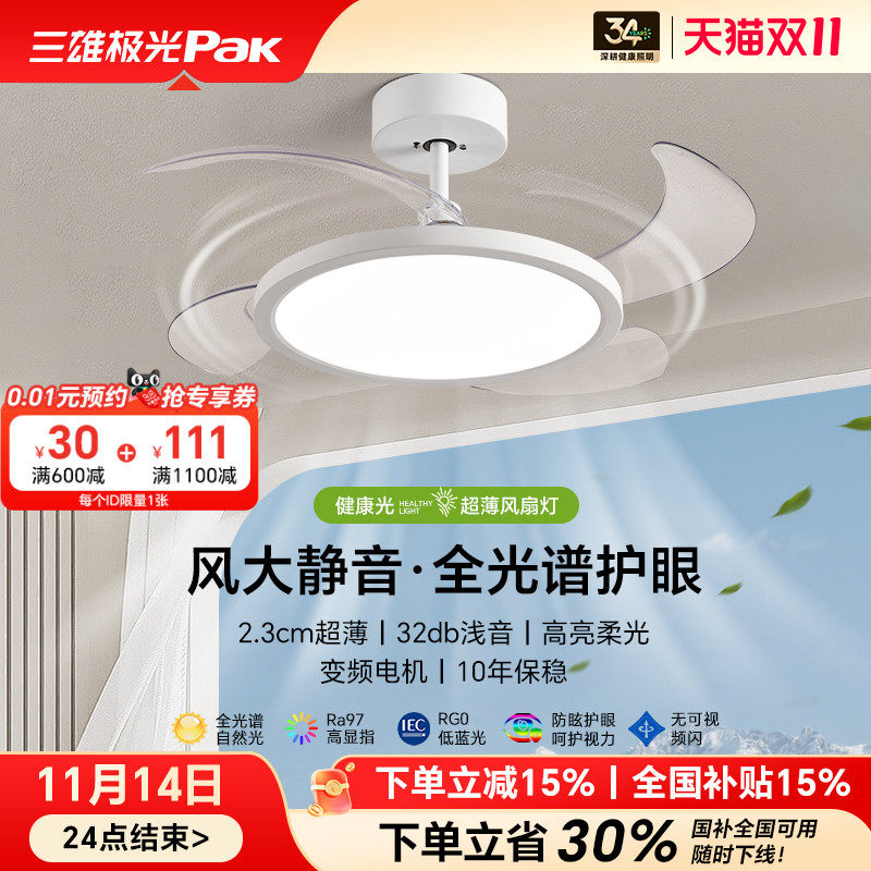 【补全国】三雄极光全光谱护眼风扇灯家用餐厅卧室隐形吊扇灯具
