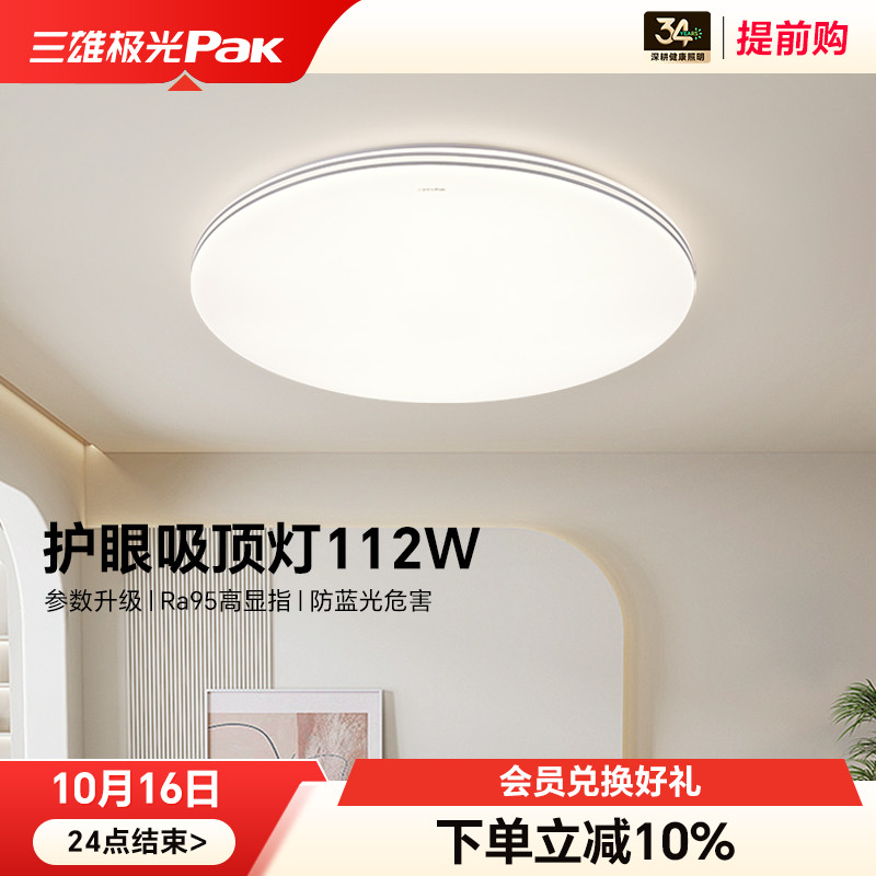 三雄极光led吸顶灯护眼客厅灯现代简约卧室全屋组合套餐2025新款