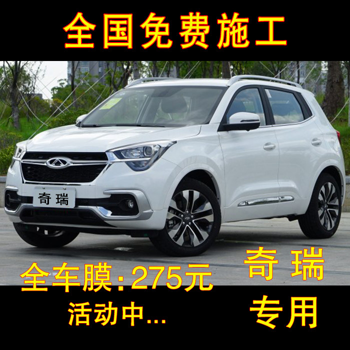 Chery qq3 qq6 Ruihu 3xe 5x 7 8 car film Full car film Glass explosion-proof insulation insulation film