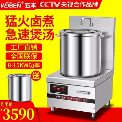Five high-power commercial induction cooker 8000w-15kw Hotel soup cooker Low soup stove School canteen dwarf stove