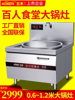 Five commercial induction cooker large pot stove high power induction cooker canteen electric frying stove beef and mutton soup pot electric stove stove