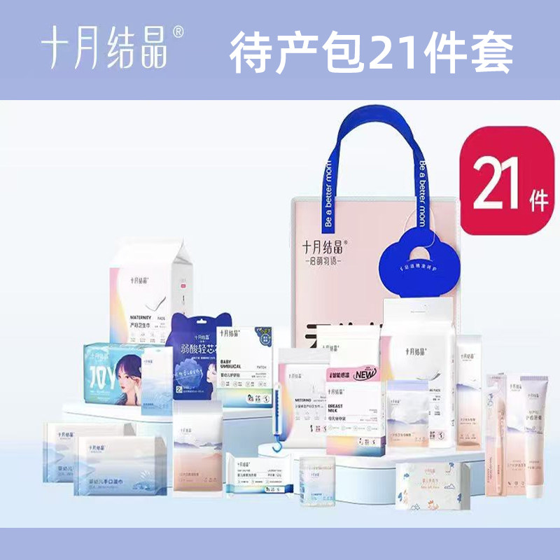 October crystallization maternity package for admission, full set of mother-child combination, postpartum practical postpartum supplies, maternal preparation for childbirth in summer