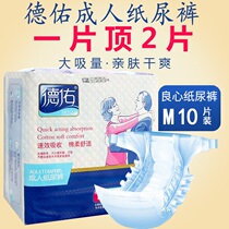  Deyou adult diapers No M elderly diapers large size men and women elderly disposable diapers non-pull pants