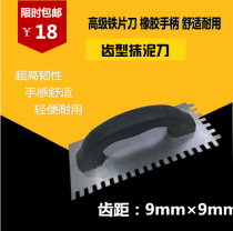 Trowel serrated mud board Trowel Trowel Tile tile knife Tile paving tool Bricklaying knife Trowel serrated scraper