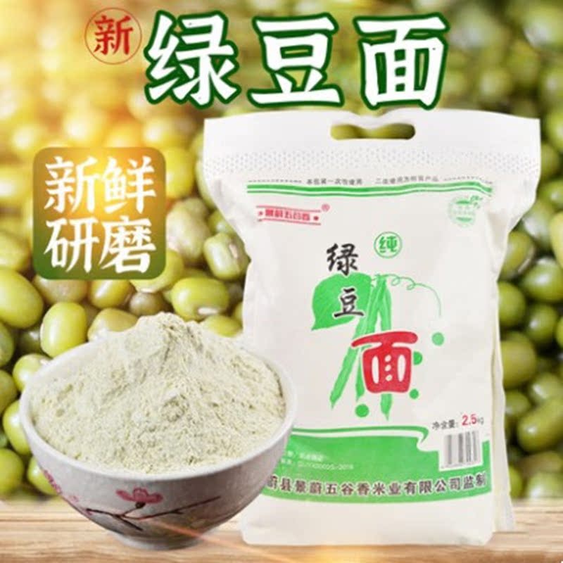 5 catty of new pure green bean flour raw green bean flour to eat Shandong miscellaneous grain pancake special flour green bean pancake flour cake