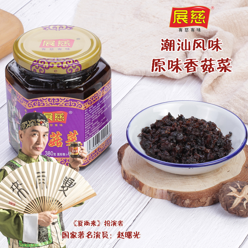 Zhanci shiitake mushroom dish 380g*2 bottles Chaoshan specialty bibimbap dish noodle sauce kimchi under meal shiitake mushroom sauce