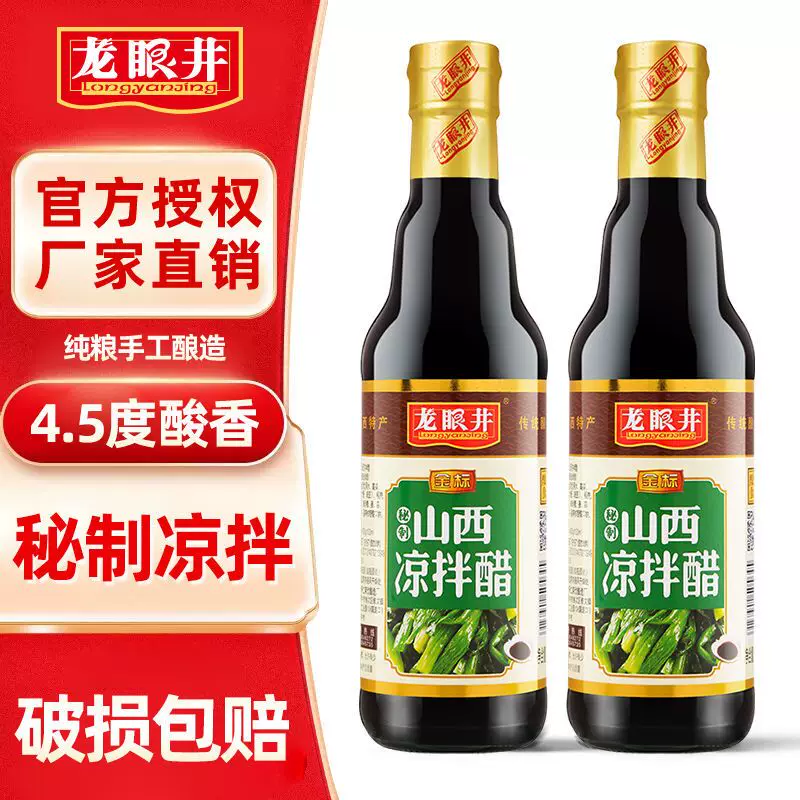 Уксус выдержанный Shanxi Longyanjing 6° 500 мл*Разные выдержанный уксус рисовый уксус клецки уксус соус для dipping пряность