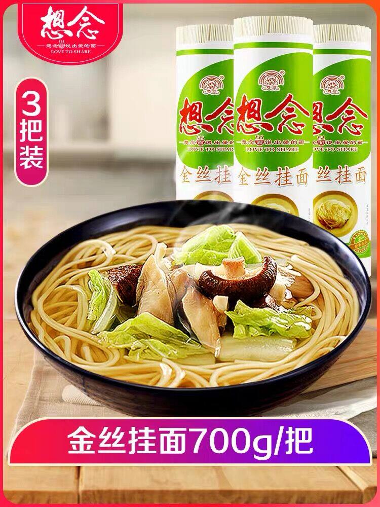 Miss dried noodles, golden silk noodles, 700g * 3 fine noodles, instant noodles, instant noodles, hot pot noodles