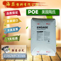 Spot POE American Dow 8480 foam grade injection molding grade toughened grade plastic transparent grade anti-aging pipe grade