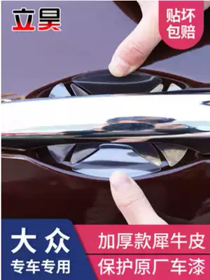 Foss Santana Siteng Lavida Lingdu car door handle protective film door Scratch Sticker
