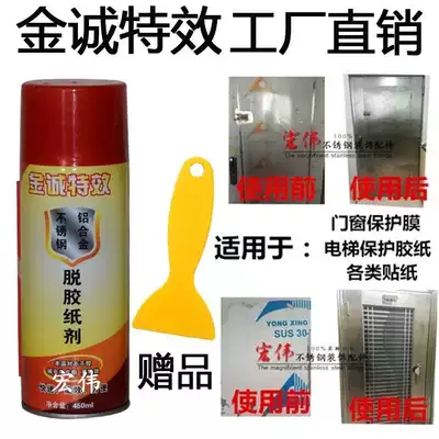 Special effect stainless steel degumming paper agent Jincheng degumming paper agent elevator protective film remover protective film cleaning agent