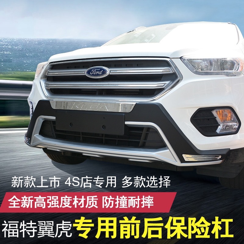 Dedicated to Ford 17 wing tiger front and rear bar new wing tiger modified front and rear bumper front and rear protection bar