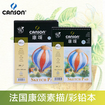 France Kangsong canson sketchbook sketching paper 8K sketchbook 16K color lead Book color lead paper 160g