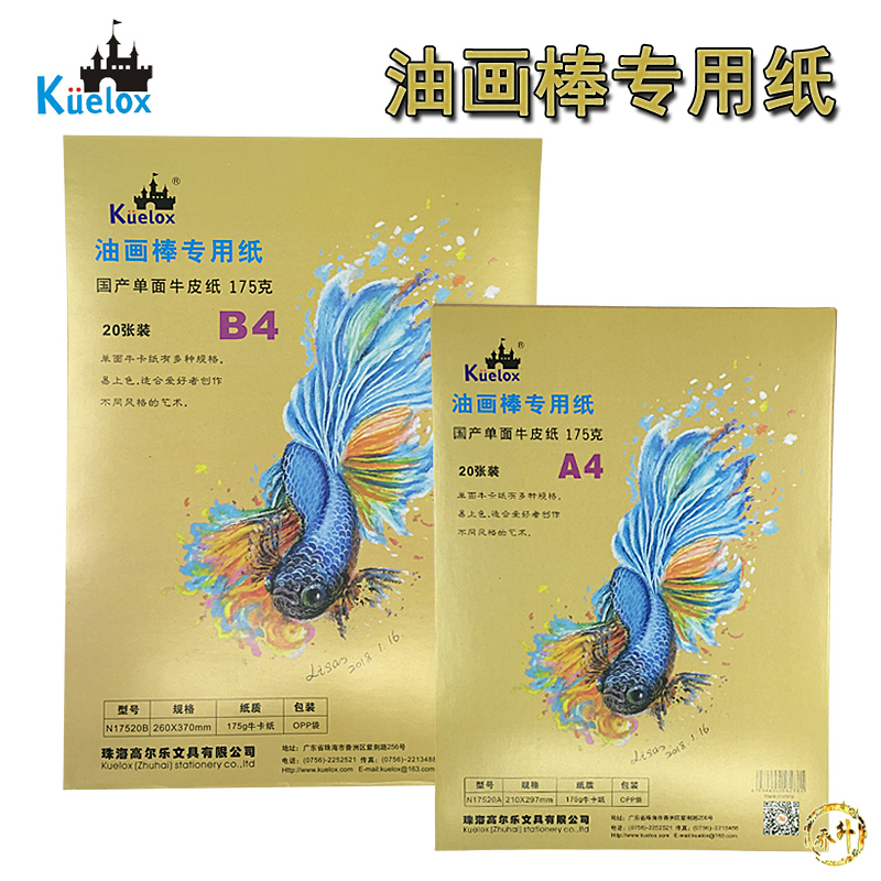 Gaoerle oil painting stick special paper single-sided thick kraft paper 175g color lead paper A4 B4 hand-drawn kraft cardboard