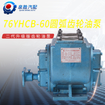 Oil tanker refueling pump Car arc gear oil pump sprinkler pump 60 type oil pump YHCB76-60 oil pump