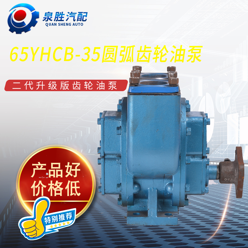 Oil Tanker Plus Oil Pump YHCB65-35 Oil Pump On-board Arc Gear Oil Pump Spill Water Pump 35 Type Oil Pump