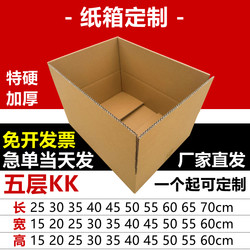 Five-Layer Flat Rectangular Half-Height Moving thickened Extra Hard Cardboard Box Express Logistics Packaging Box Customization