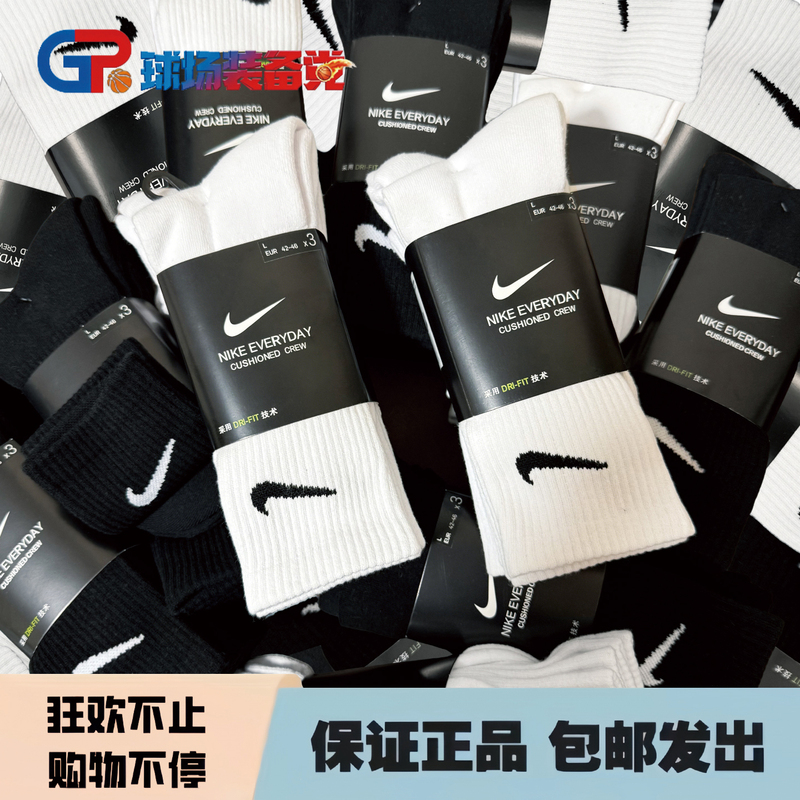 Nike Genuine Thickened Men's and Women's Socks, Summer Basketball Socks, Sports Long Socks, Mid-Calf and High-Calf, Towel Bottom, Three Pairs Pack