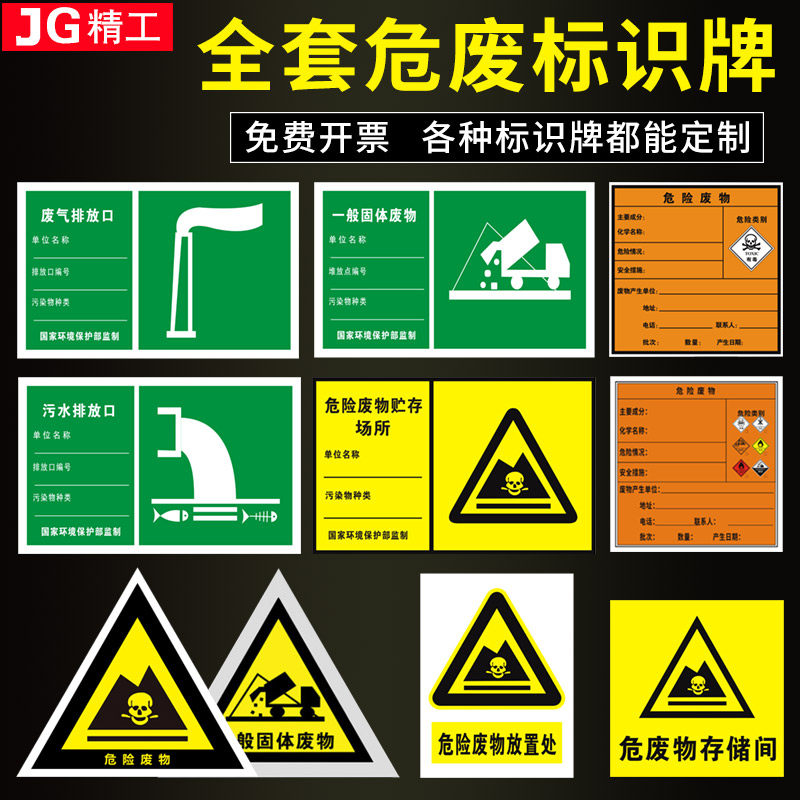 Hazardous waste sign aluminum sign toxic waste exhaust outlet sign general solid hazardous waste warning sign