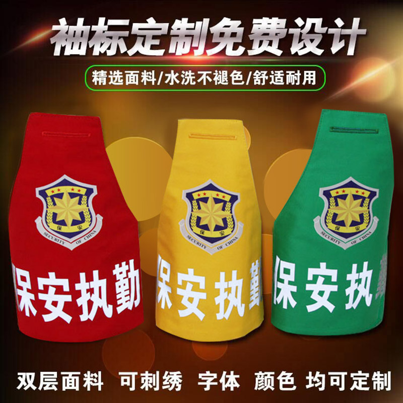 Armband custom reflective armband custom triangle shoulder armband embroidery Security and fire duty armband custom