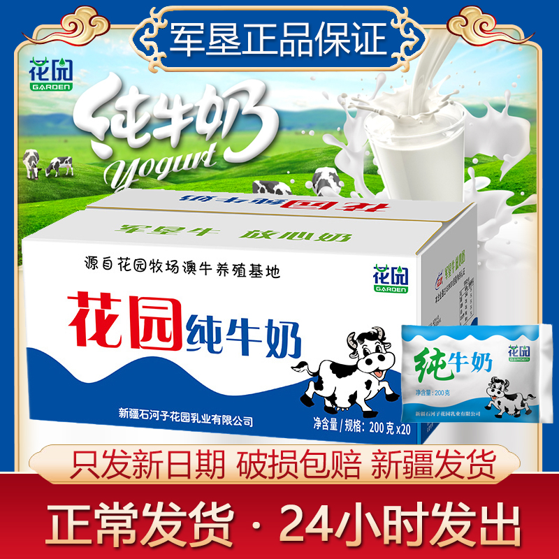 New Date Xinjiang Garden Pure Milk FCL Baili Soft Pack Normal Temperature Full Fat Nutritious Breakfast for the Elderly, Children and Pregnant Women - Taobao