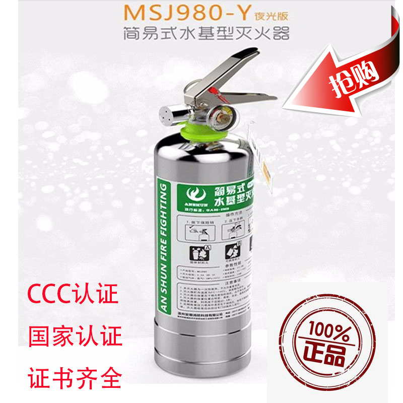 MSJ-980 simple water-based fire extinguisher stainless steel 980ml water-based fire extinguisher car household fire extinguishing