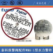 US imported tyco tyco tyco wet alarm WMA-1 type FM certified hydraulic alarm