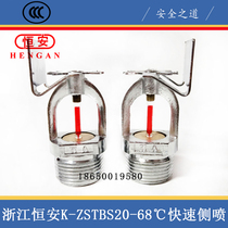 Zhejiang Hengan K-ZSTBS20-68 ℃ quick response side spray Hengan fire sprinkler 3C