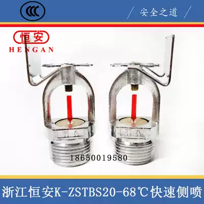 Zhejiang Hengan K-ZSTBS20-68 ℃ quick response side spray Hengan fire sprinkler spray nozzle 3C