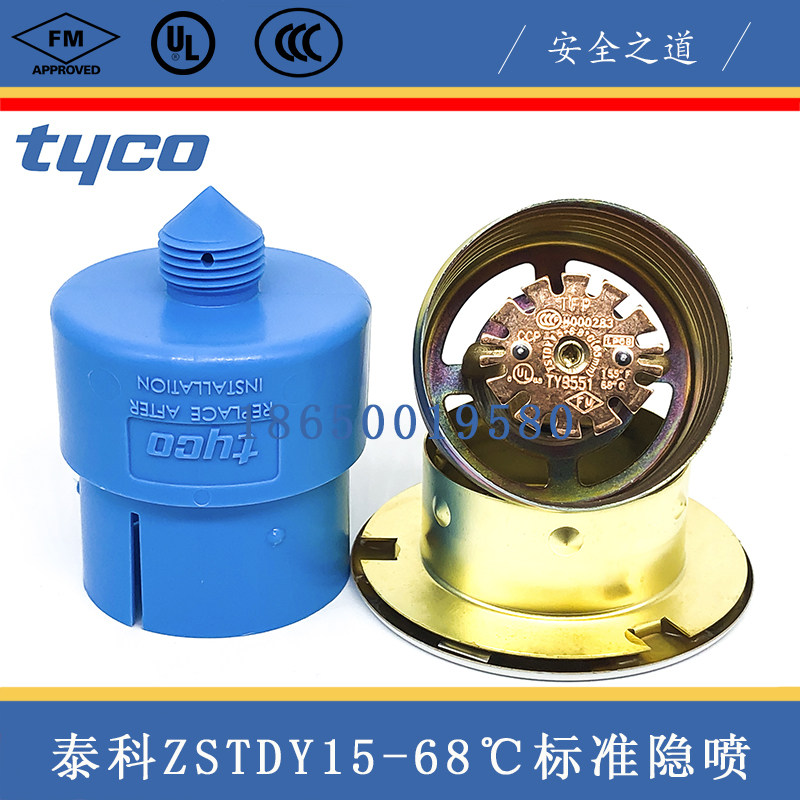 TY3551 imports USA Tyco 68 degrees Concealed Spray Head Teko ZSTDY15 -68 ° C Concealed Spray FM Certified