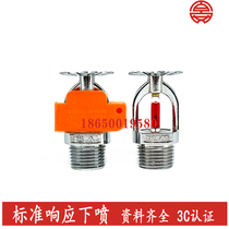 Fujian Baian ZSTX80-68℃ standard response spray 4 minutes K80-68℃ fire sprinkler head 3C certification